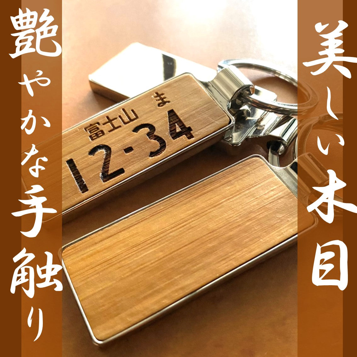 木職工房【匠】NO.2 竹ナンバーキーホルダ<br><br>SALE中!!<br>4,480円→3,980円