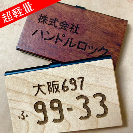 木職工房【匠】NO.3名刺・カードケース<br><br>SALE中!!<br> 5,480円→4,980円