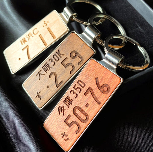 木職工房【匠】 NO.1 ナンバーキーホルダー<br><br>SALE中!!<br> 3,480円→2,980円
