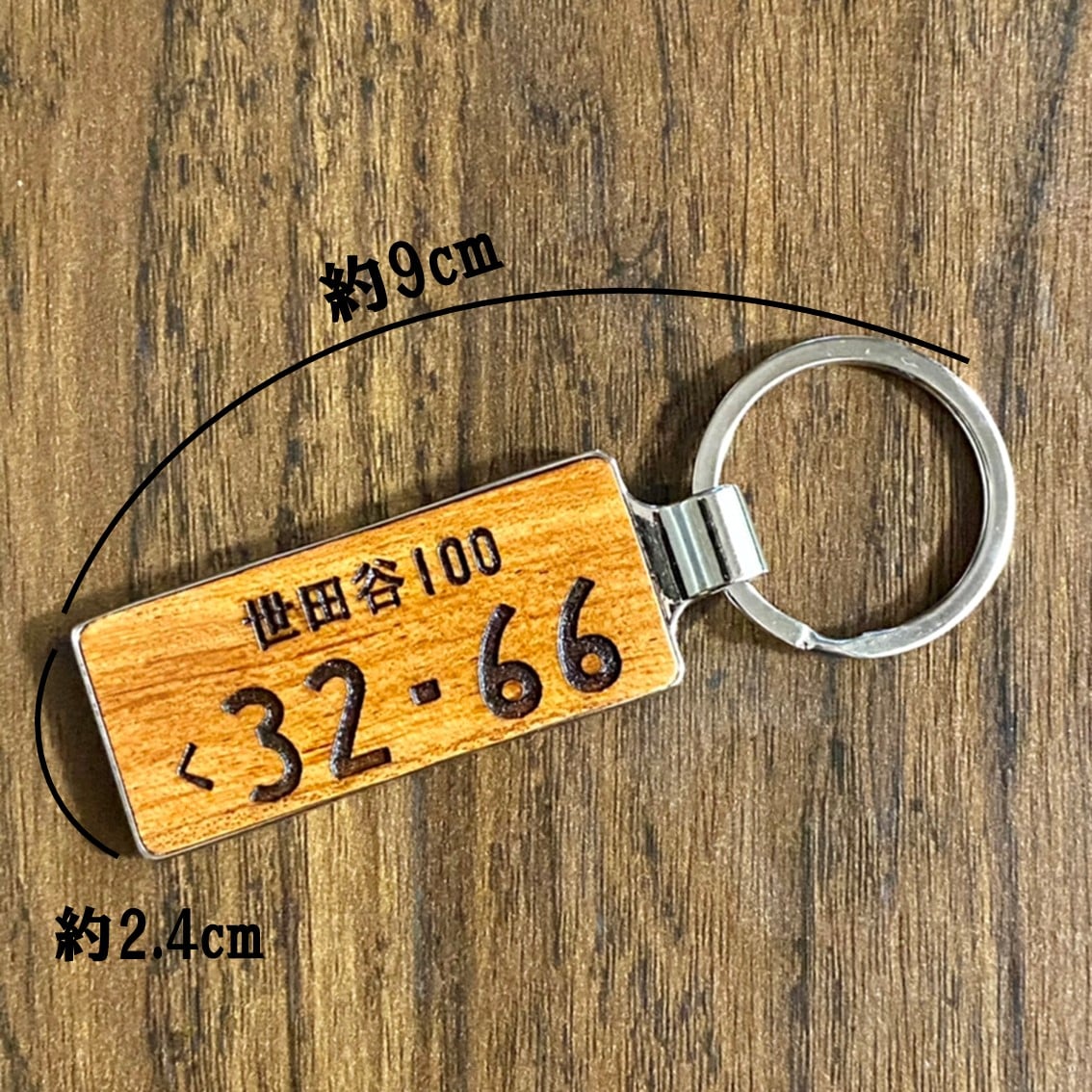 木職工房【匠】 NO.1 ナンバーキーホルダー<br><br>SALE中!!<br> 3,480円→2,980円